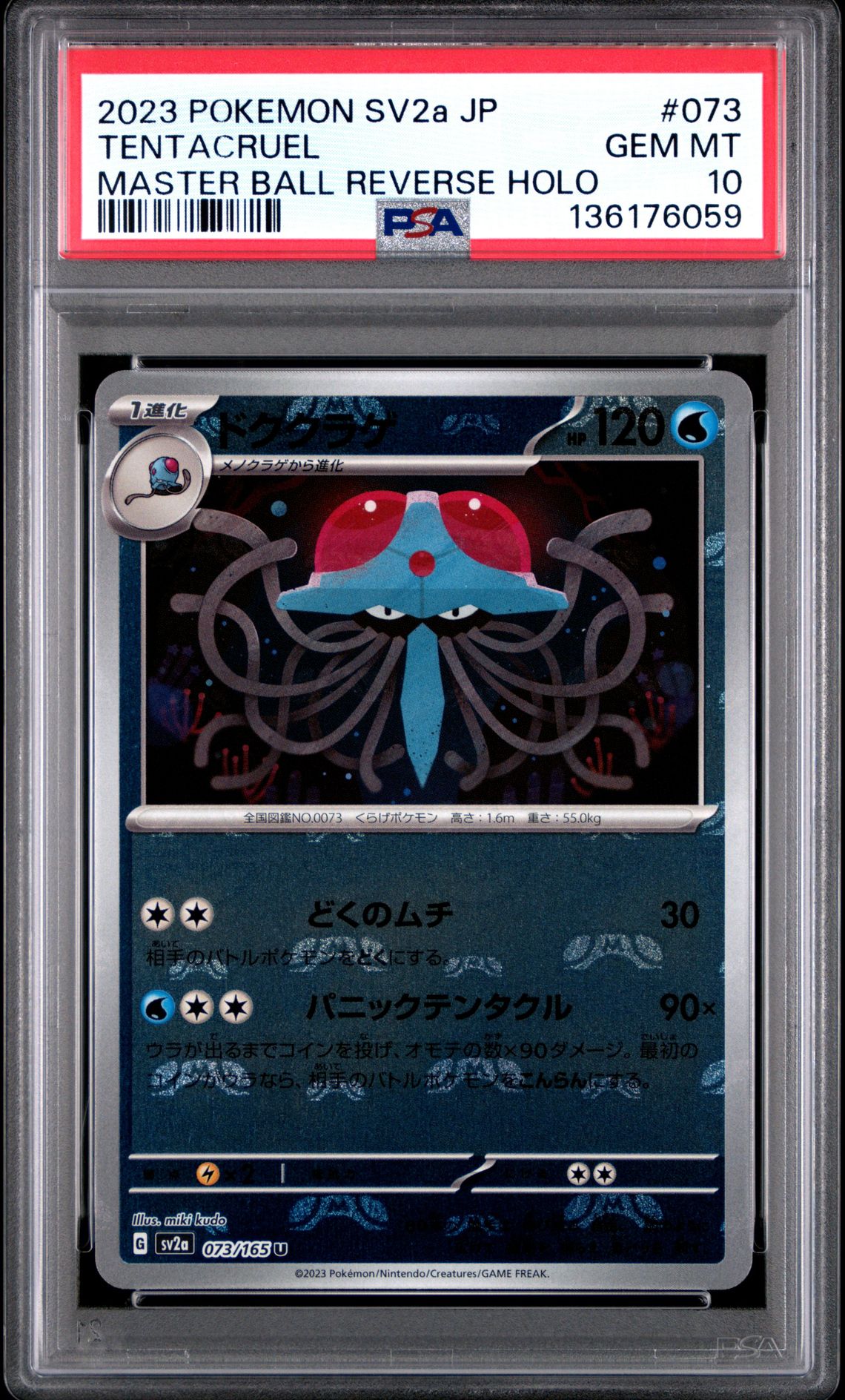2023 Pokemon POKEMON JAPANESE SV2a-POKEMON 151 Reverse Holo #073 Tentacruel front