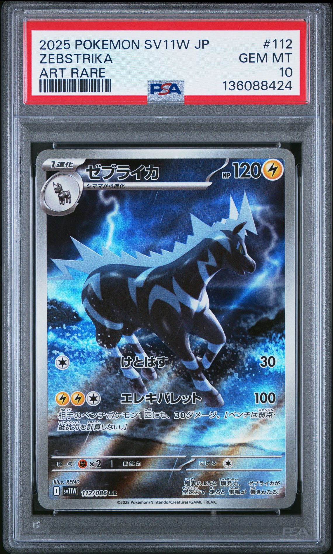 2025 Pokemon POKEMON JAPANESE SV11W-WHITE FLARE ART RARE #112 Zebstrika front