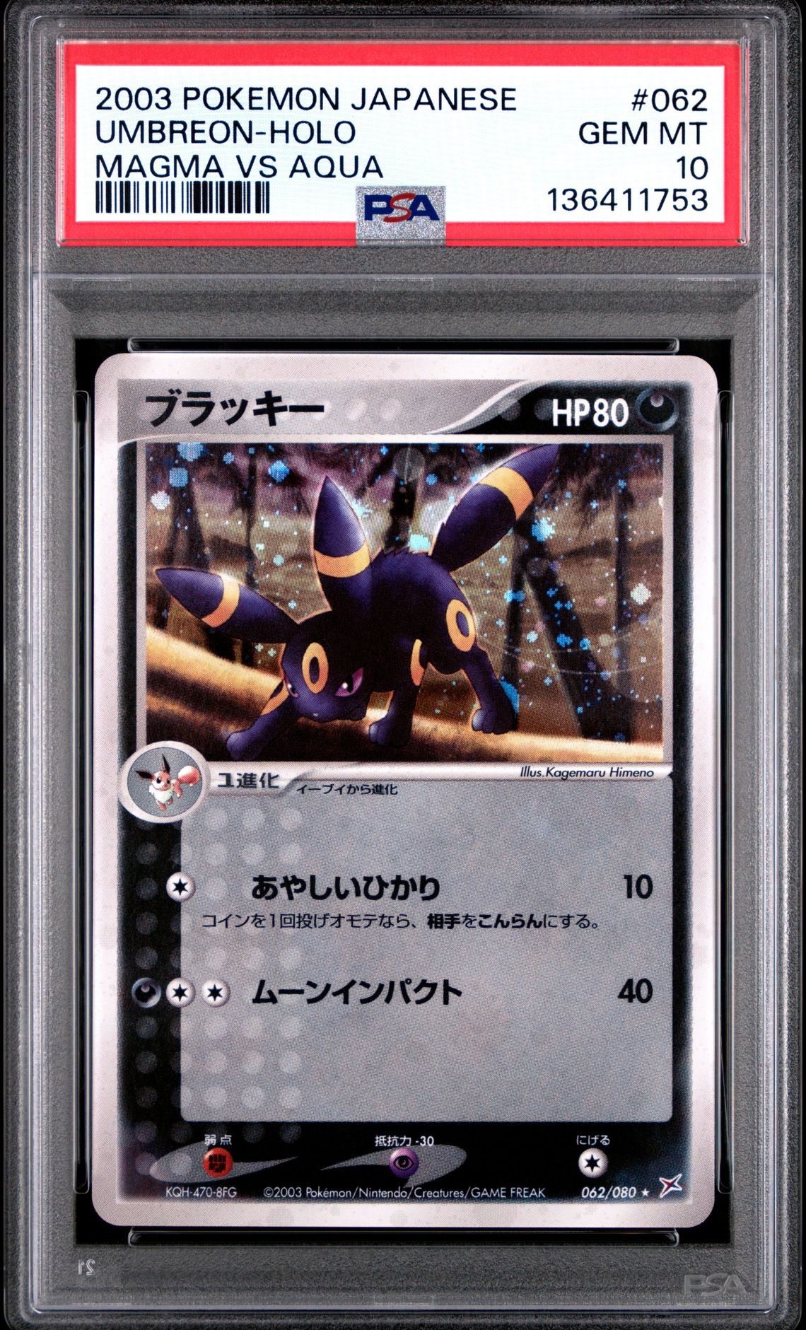 2003 Pokemon Japanese Magma Vs Aqua #062 Umbreon-Holo front