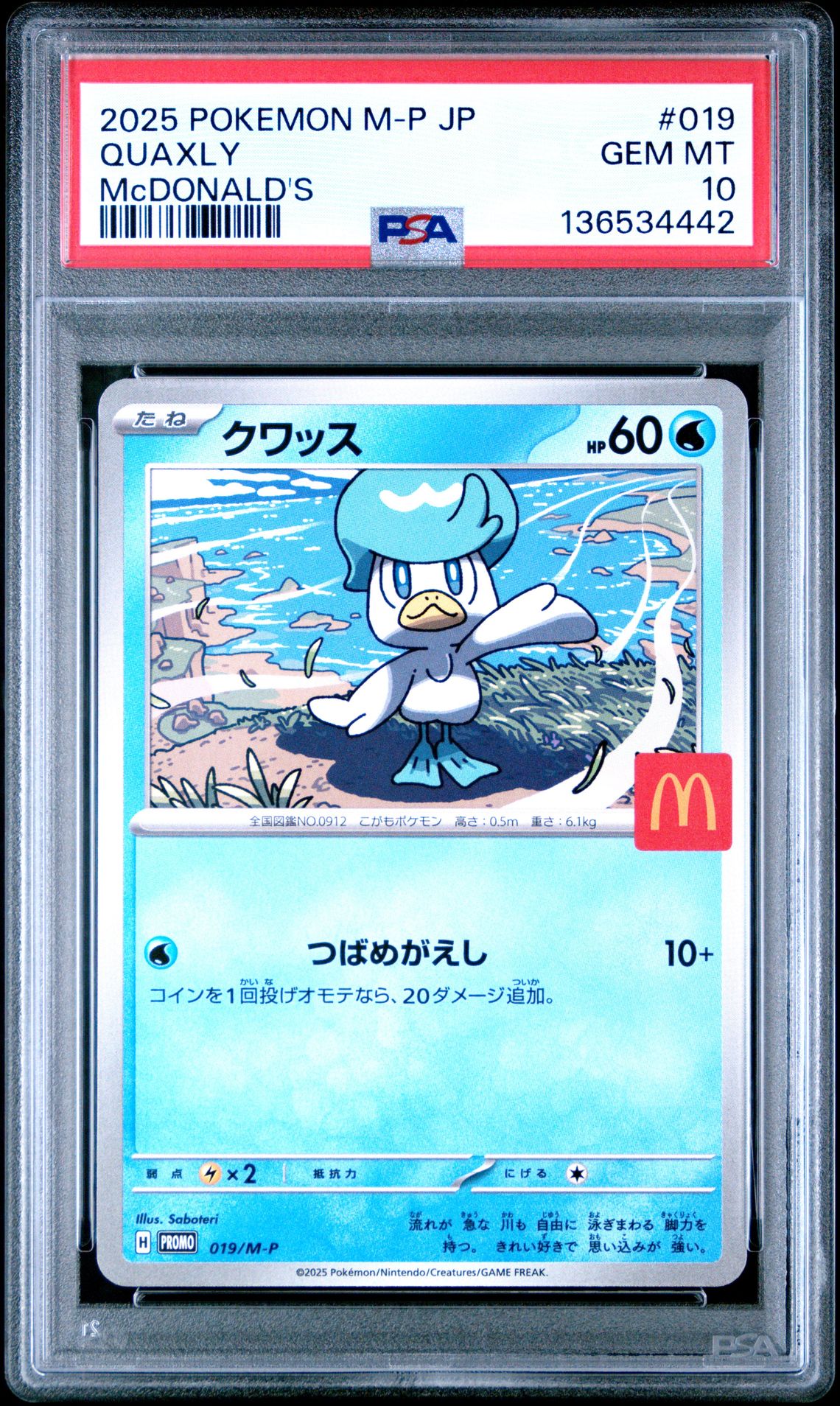 2025 Pokemon POKEMON JAPANESE M-P PROMO MCDONALD'S #019 Quaxly front
