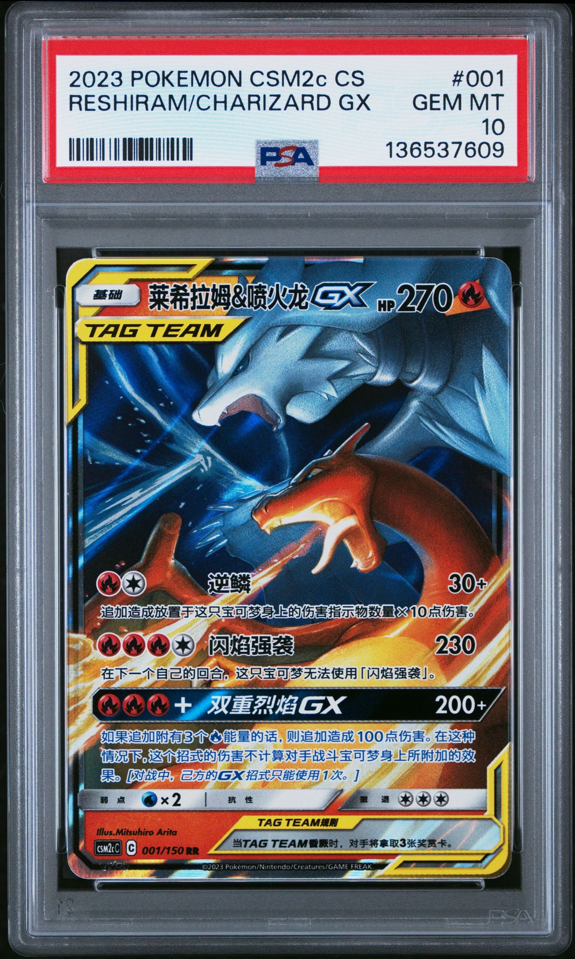 2023 Pokemon POKEMON SIMPLIFIED CHINESE CSM2C C-SHINING SYNERGY: SUMMON #001 Reshiram/Charizard Gx front