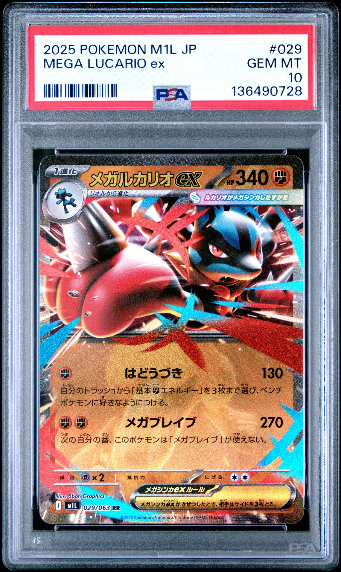 2025 Pokemon #029 Mega Lucario EX front