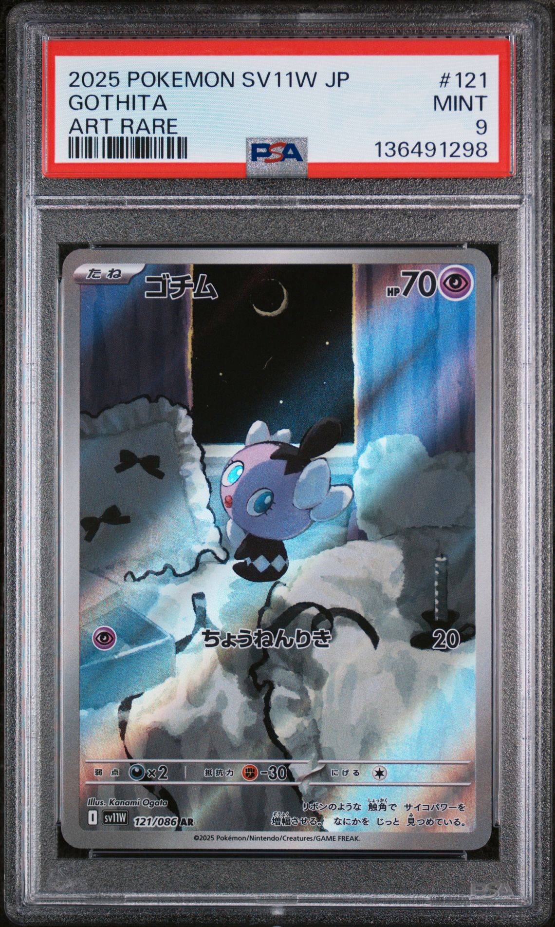 2025 Pokemon POKEMON JAPANESE SV11W-WHITE FLARE ART RARE #121 Gothita front