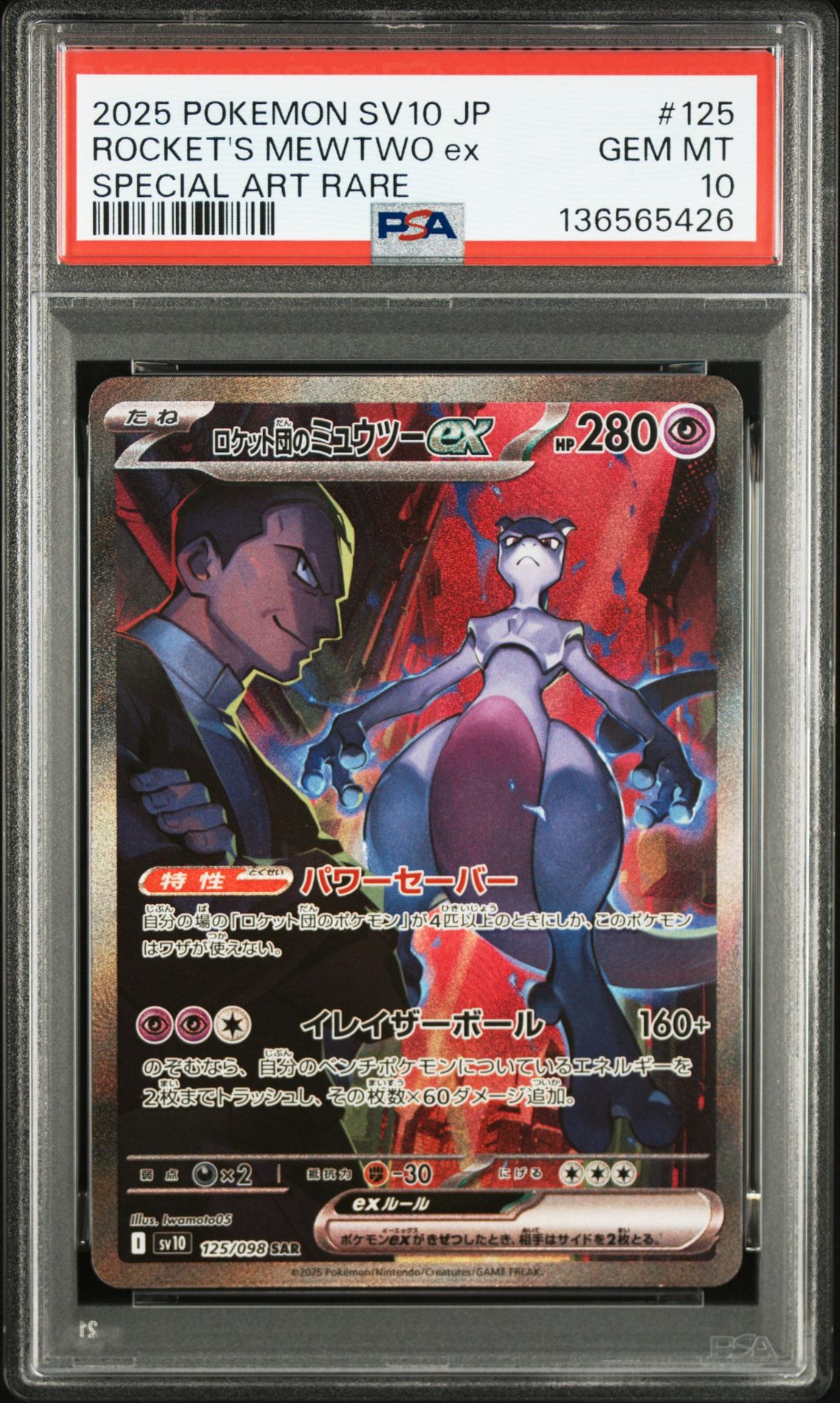 2025 Pokemon POKEMON JAPANESE SV10-GLORY OF TEAM ROCKET SPECIAL ART RARE #125 Rocket's Mewtwo EX front