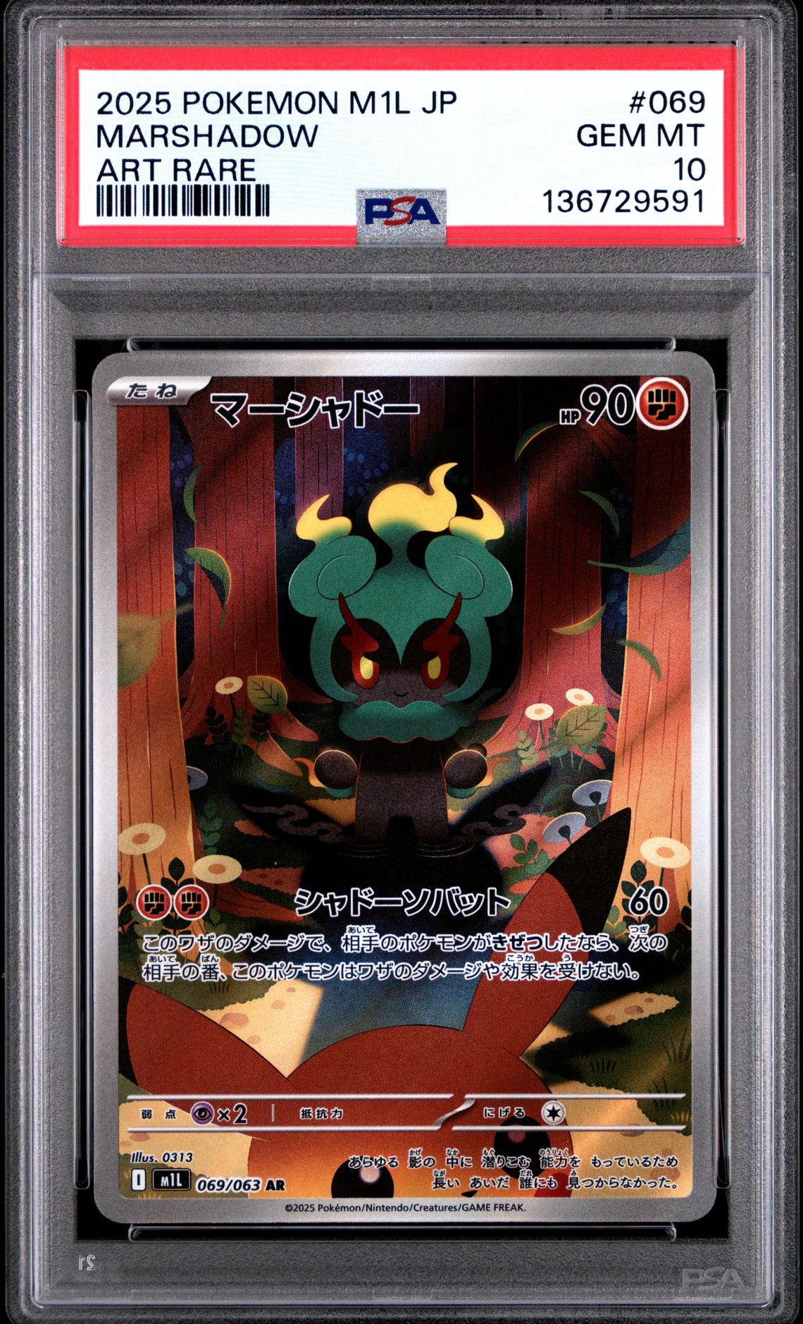 2025 Pokemon POKEMON JAPANESE M1L-MEGA BRAVE ART RARE #069 Marshadow front