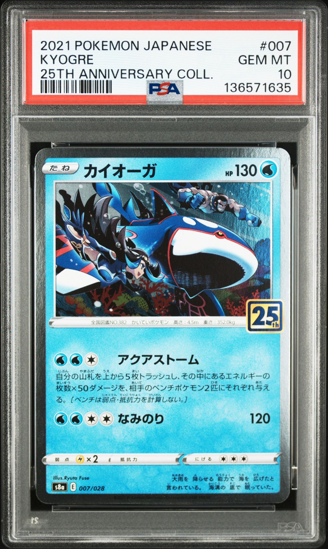 2021 Pokemon POKEMON JAPANESE 25TH ANNIVERSARY COLLECTION 25TH ANNIVERSARY COLL. #007 Kyogre front