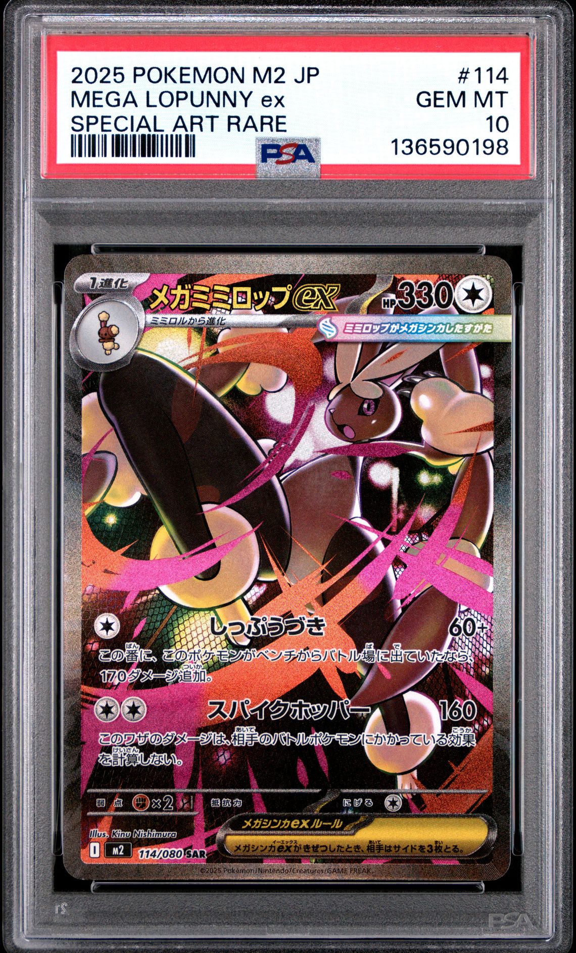 2025 Pokemon POKEMON JAPANESE M2-INFERNO X SPECIAL ART RARE #114 Mega Lopunny Ex front