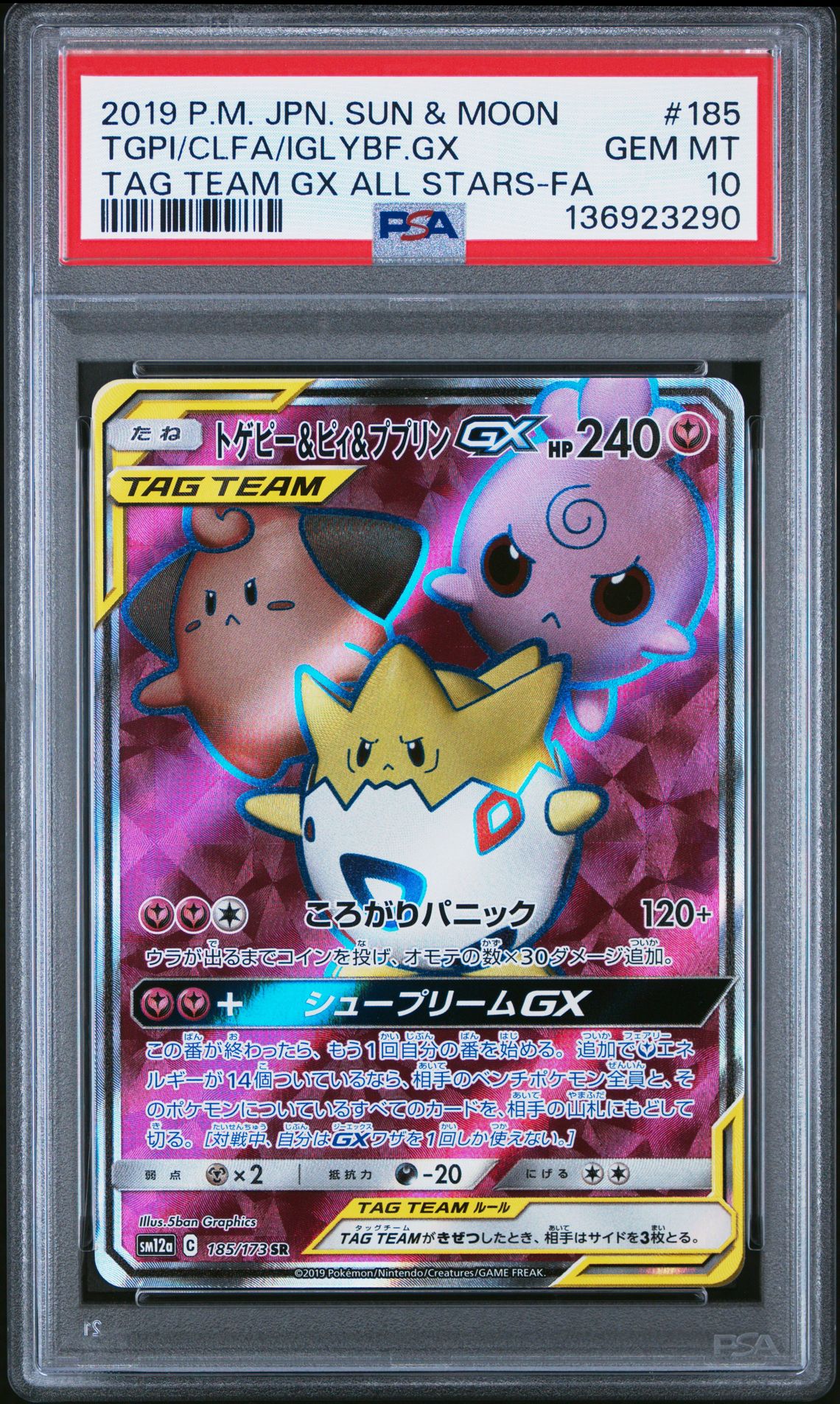 2019 Pokemon POKEMON JAPANESE SUN & MOON TAG TEAM GX ALL STARS FA #185 Tgpi/Clfa/Iglybf.Gx front