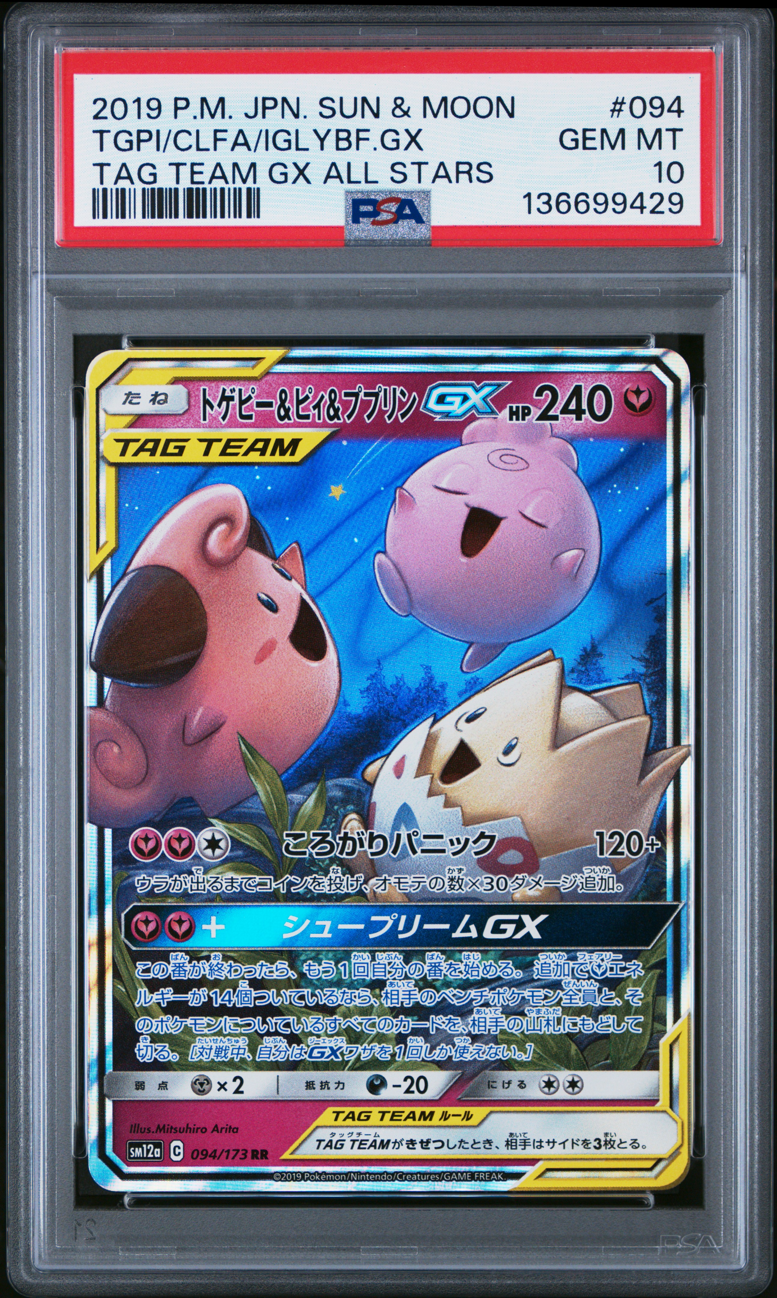 2019 #094 Togepi & Cleffa & Igglybuff GX PSA 10 Japanese Sun & Moon Tag Team GX All Stars Pokemon