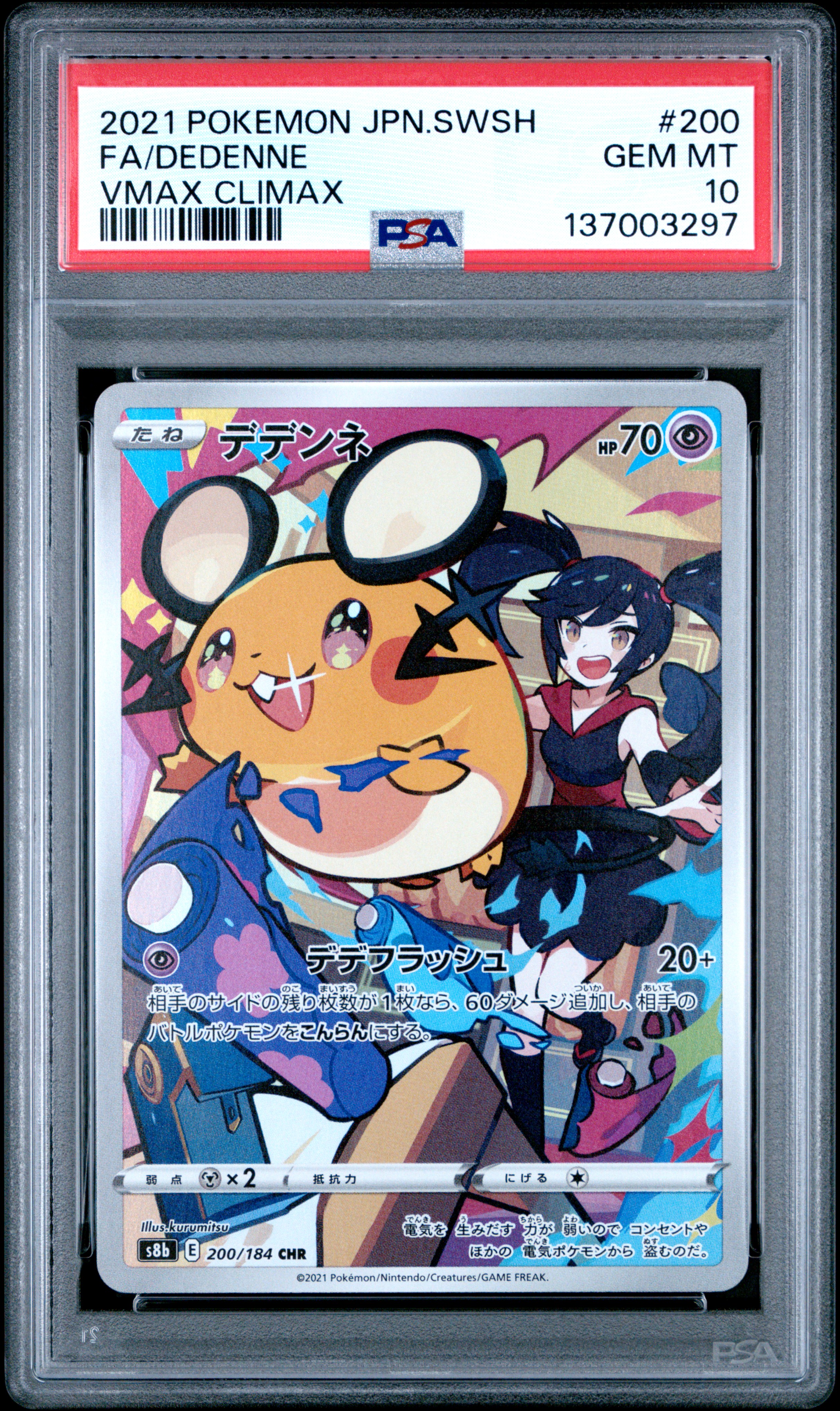 Dedenne Full Art #200 – VMAX Climax
