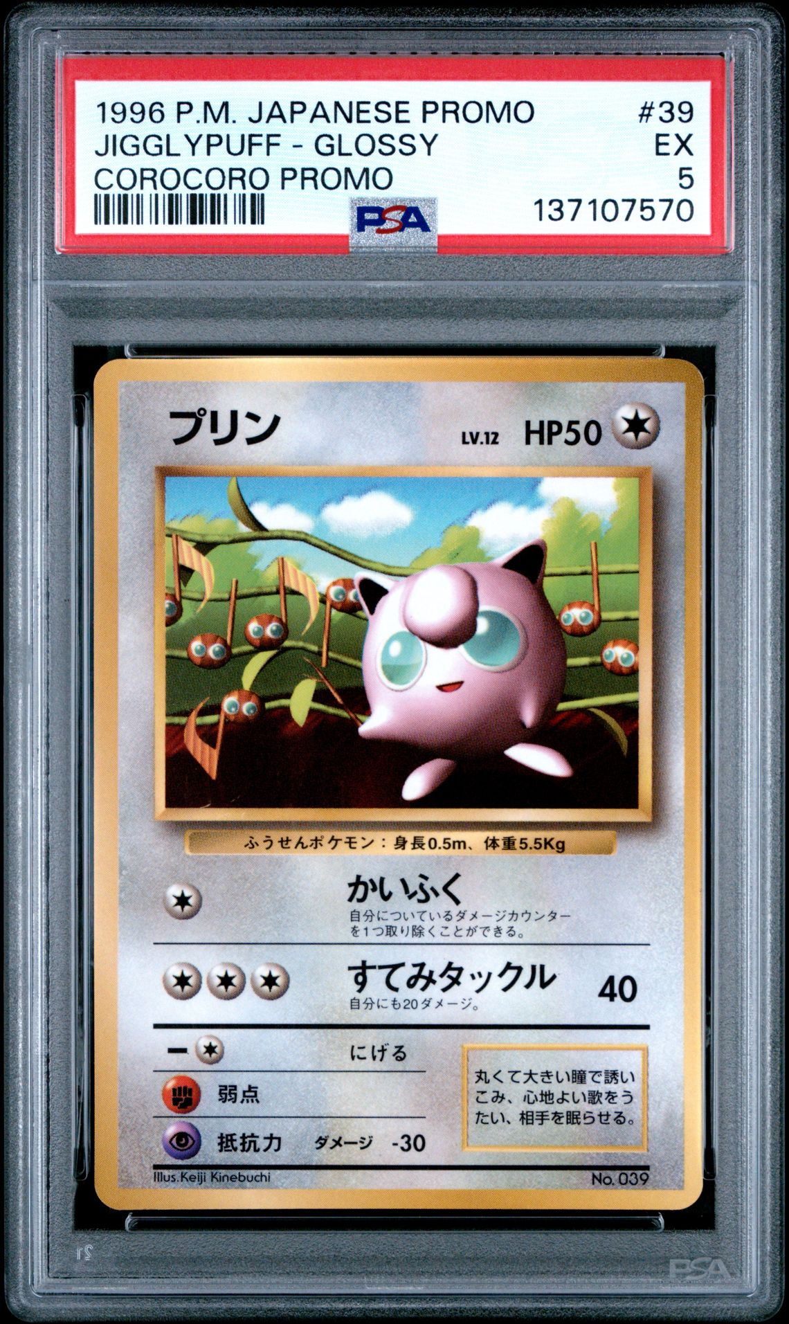 1996 Pokemon POKEMON JAPANESE PROMO COROCORO COMIC NOVEMBER #039 Jigglypuff front