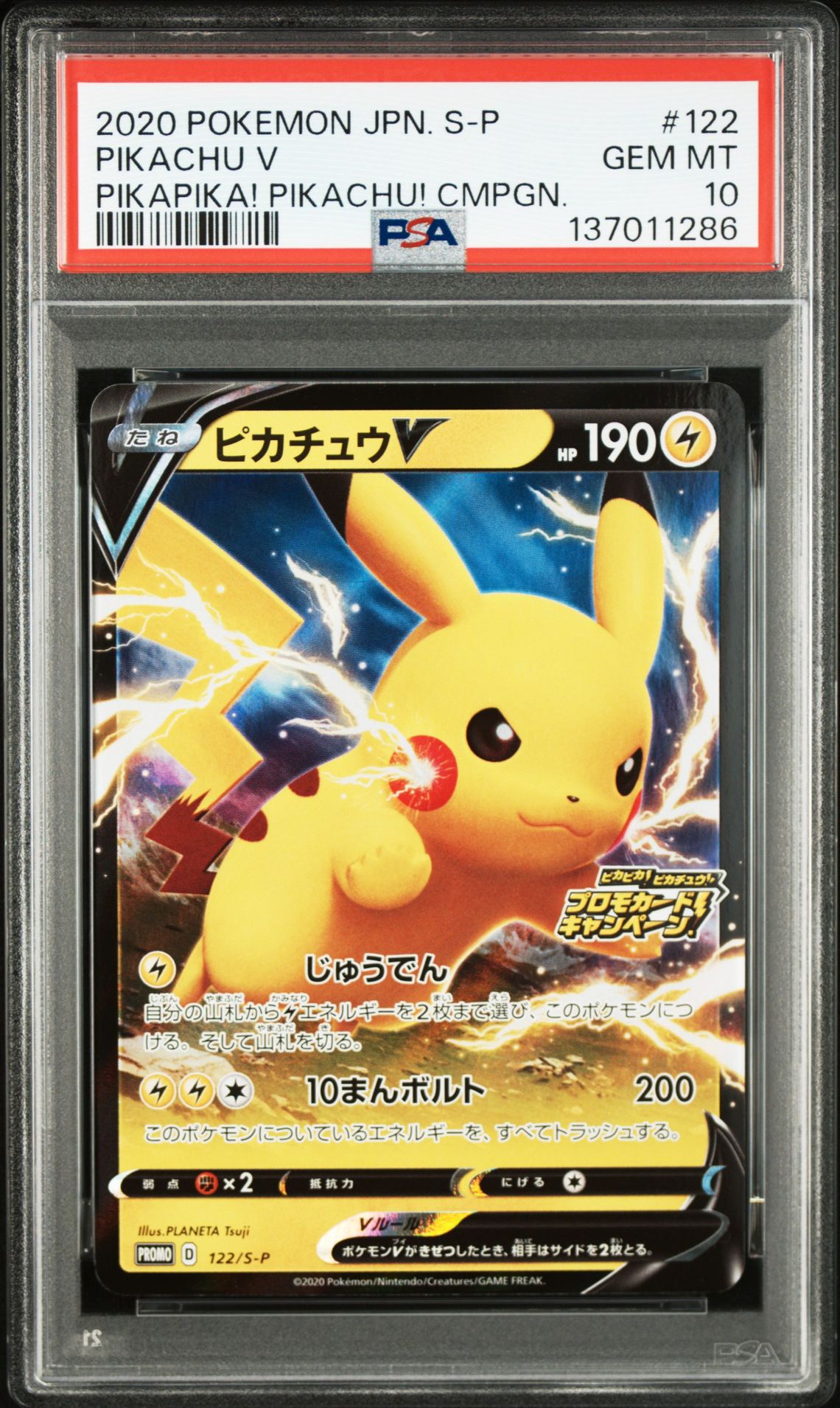 2020 Pokemon POKEMON JAPANESE S PROMO PIKAPIKA! PIKACHU! CMPGN. #122 Pikachu V front