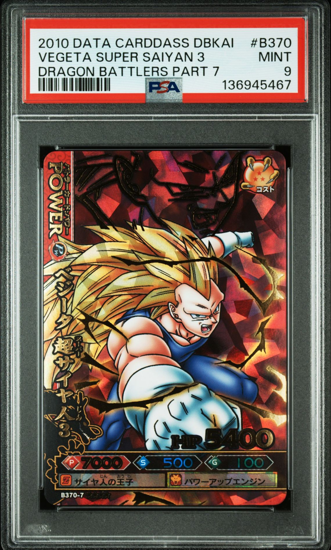 2010 DATA CARDDASS DRAGON BALL KAI DRAGON BATTLERS PART 7 #B370 Vegeta Super Saiyan 3 front