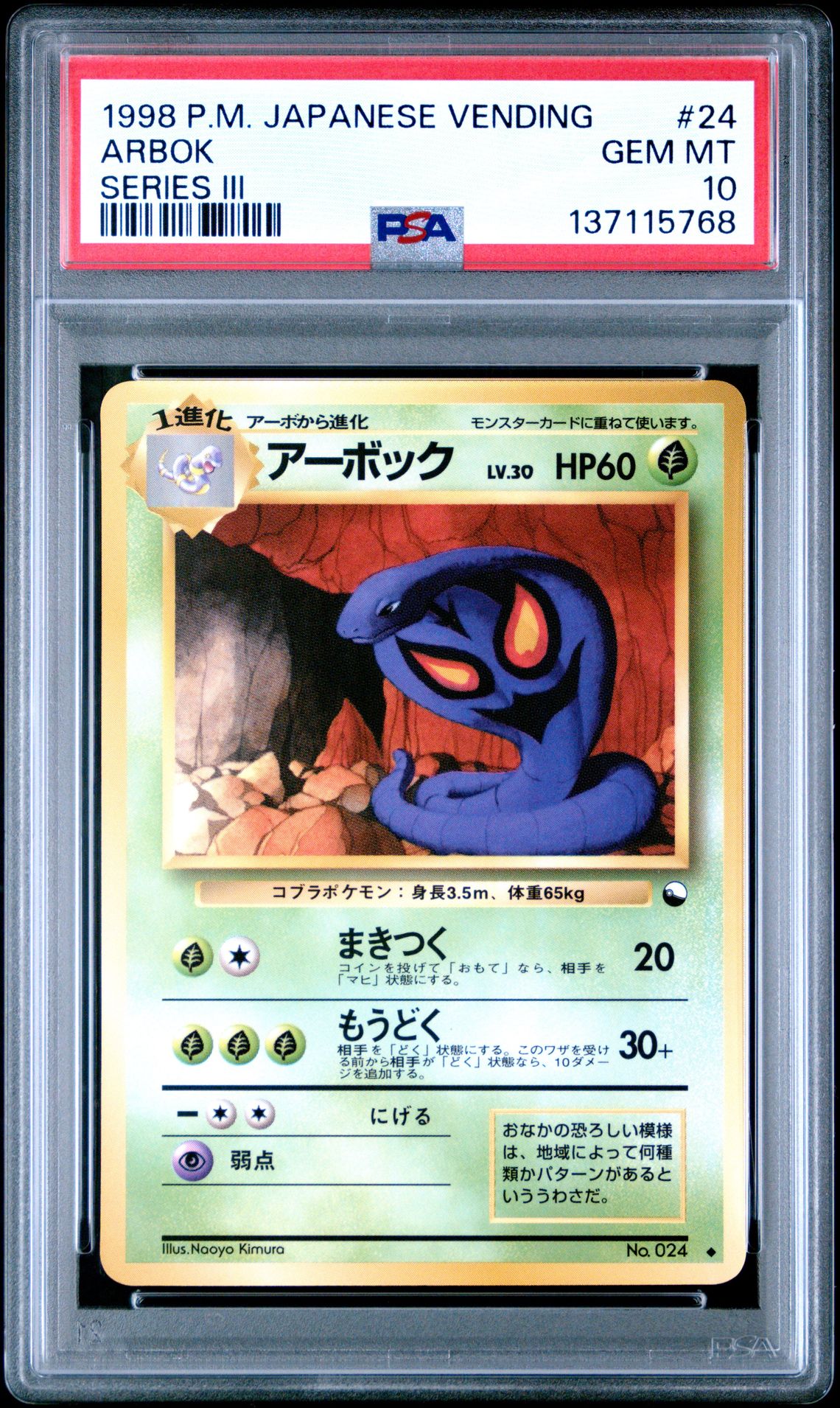 1998 Pokemon POKEMON JAPANESE VENDING SERIES III #24 Arbok front