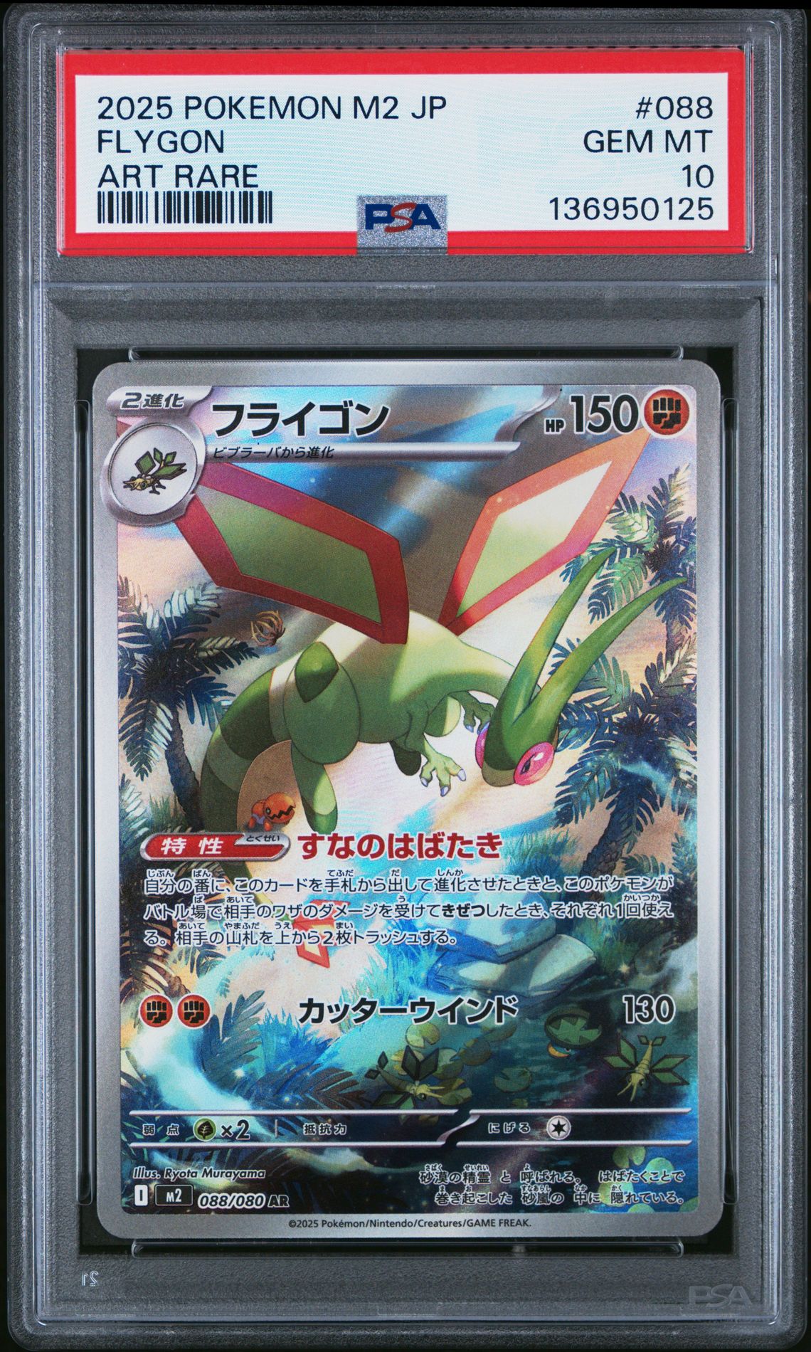 #088 FLYGON