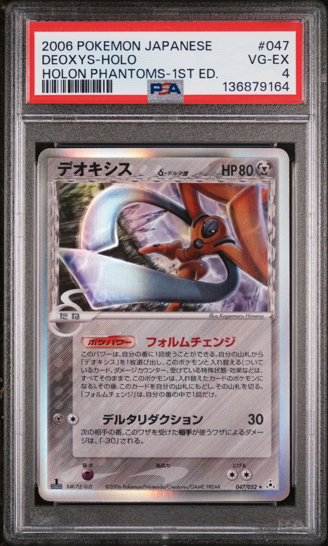 2006 Pokemon POKEMON JAPANESE HOLON PHANTOMS HOLON PHANTOMS-1ST ED. #047 Deoxys-Holo front