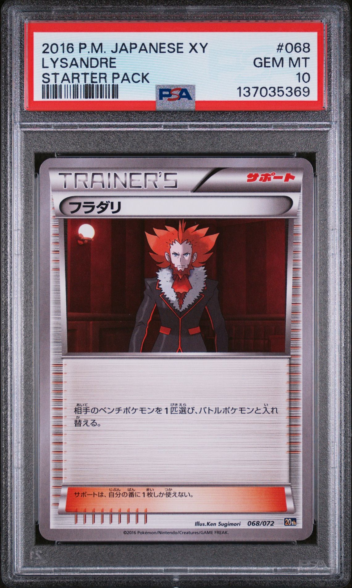 2016 Pokemon POKEMON JAPANESE XY STARTER PACK #068 Lysandre front