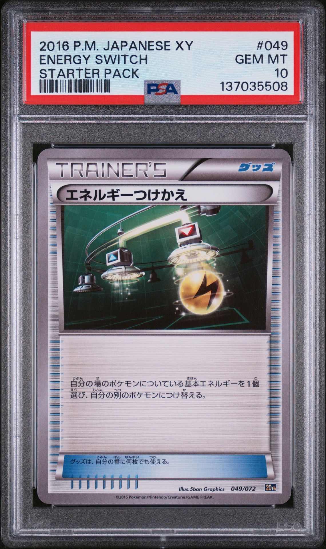 2016 Pokemon POKEMON JAPANESE XY STARTER PACK #049 Energy Switch front