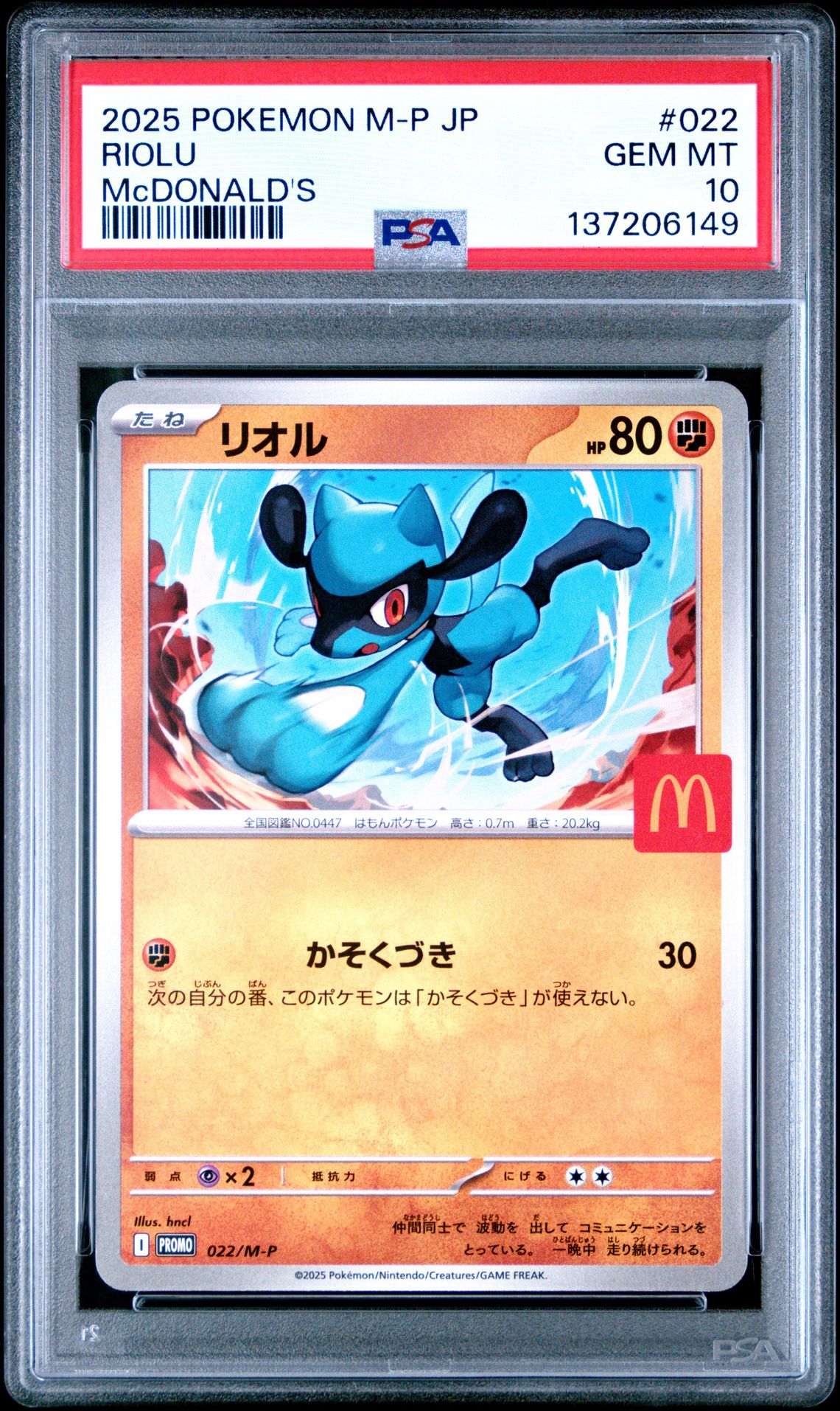 2025 Pokemon POKEMON JAPANESE M-P PROMO #022 Riolu front