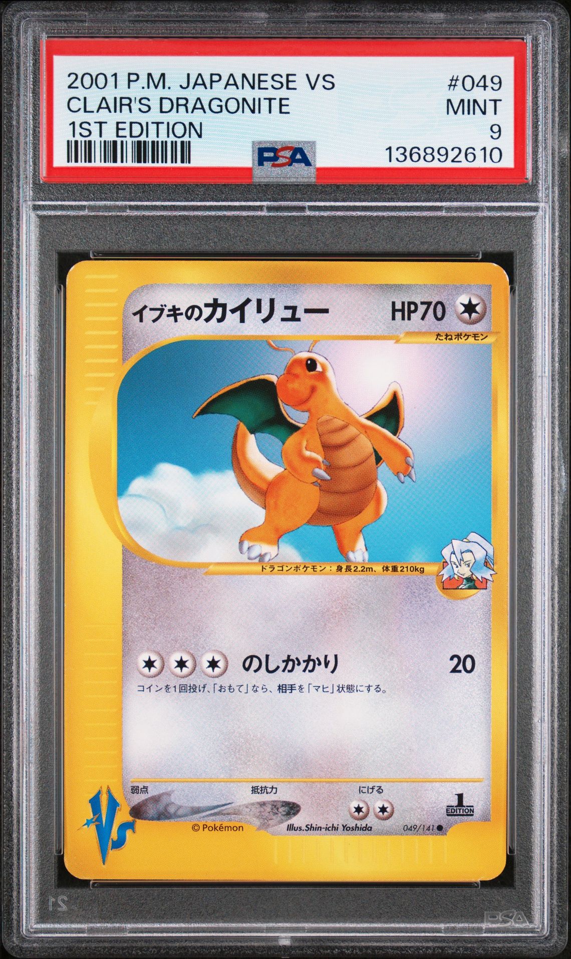 2001 Pokemon POKEMON JAPANESE VS 1ST EDITION #049 Clair's Dragonite front