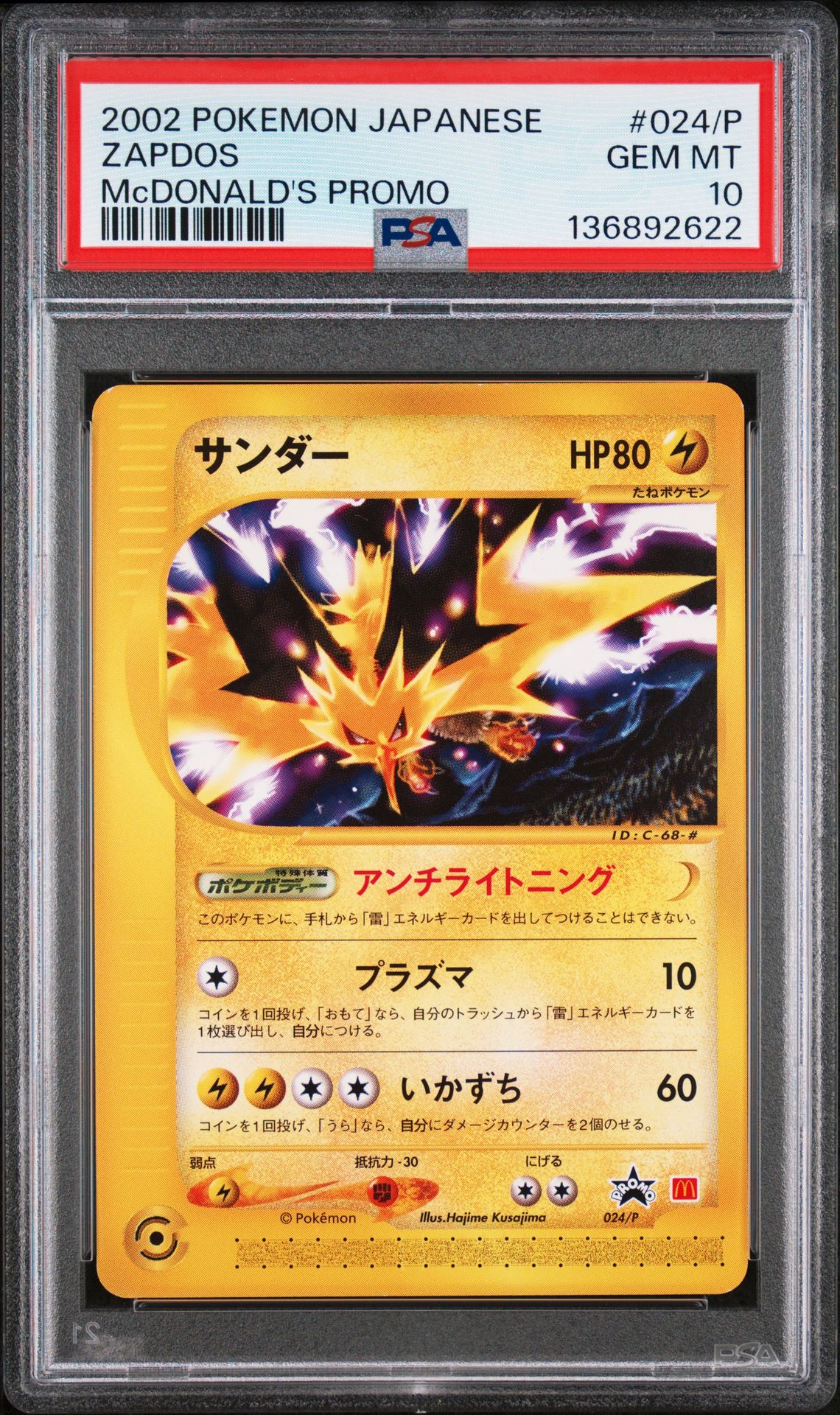 2002 Pokemon POKEMON JAPANESE MCDONALD'S PROMO #024/P Zapdos front