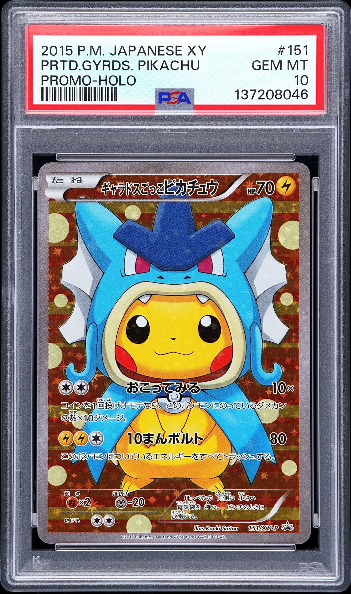 2015 Pokemon POKEMON JAPANESE XY PROMO HOLO #151 Prtd.Gyrds. Pikachu front