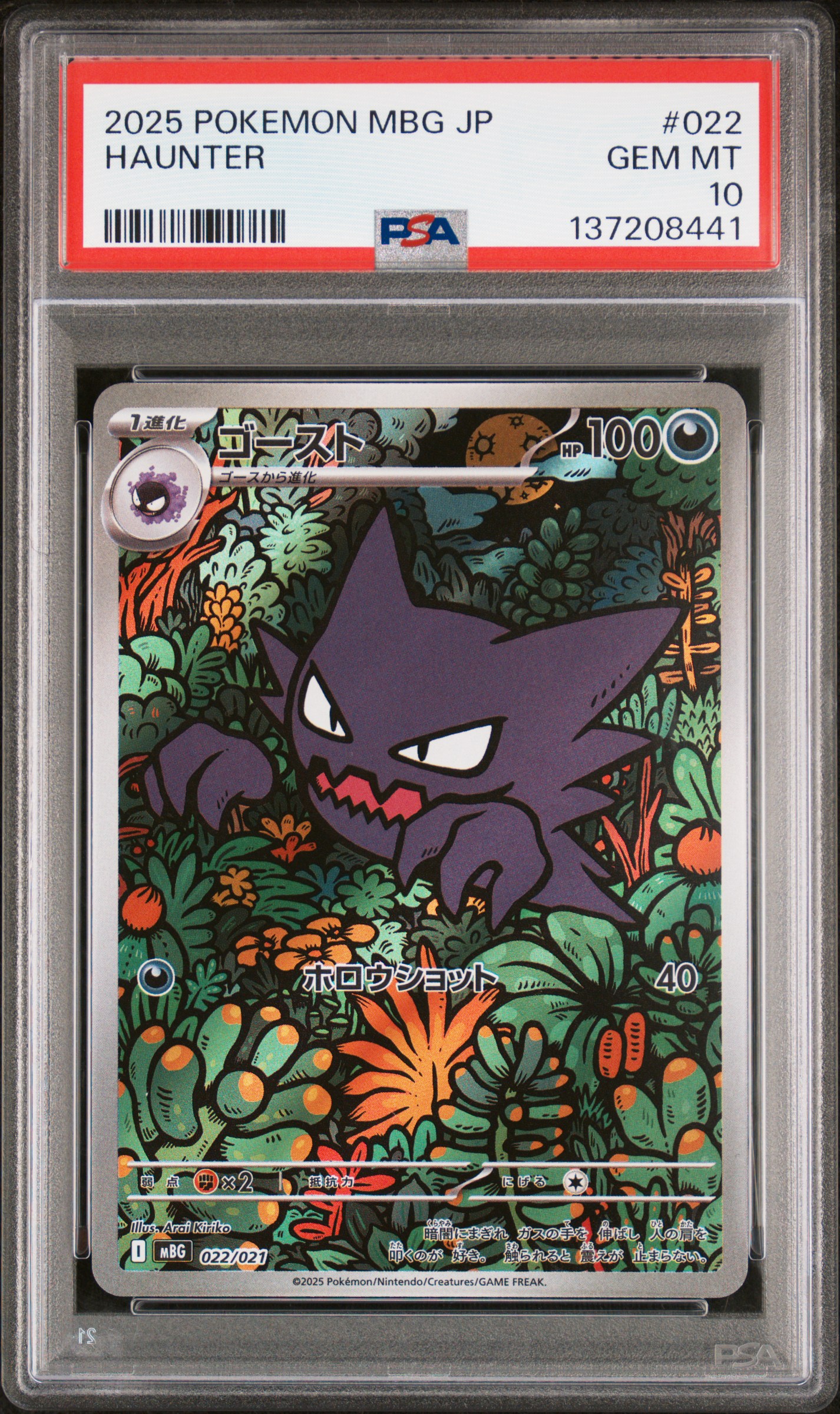 #022 Haunter — PSA cert 137208441