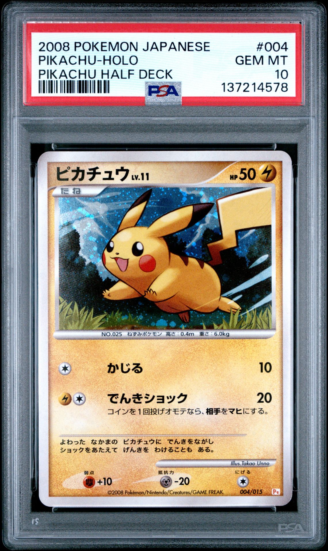 2008 Pokemon POKEMON JAPANESE PIKACHU HALF DECK #004 Pikachu-Holo front