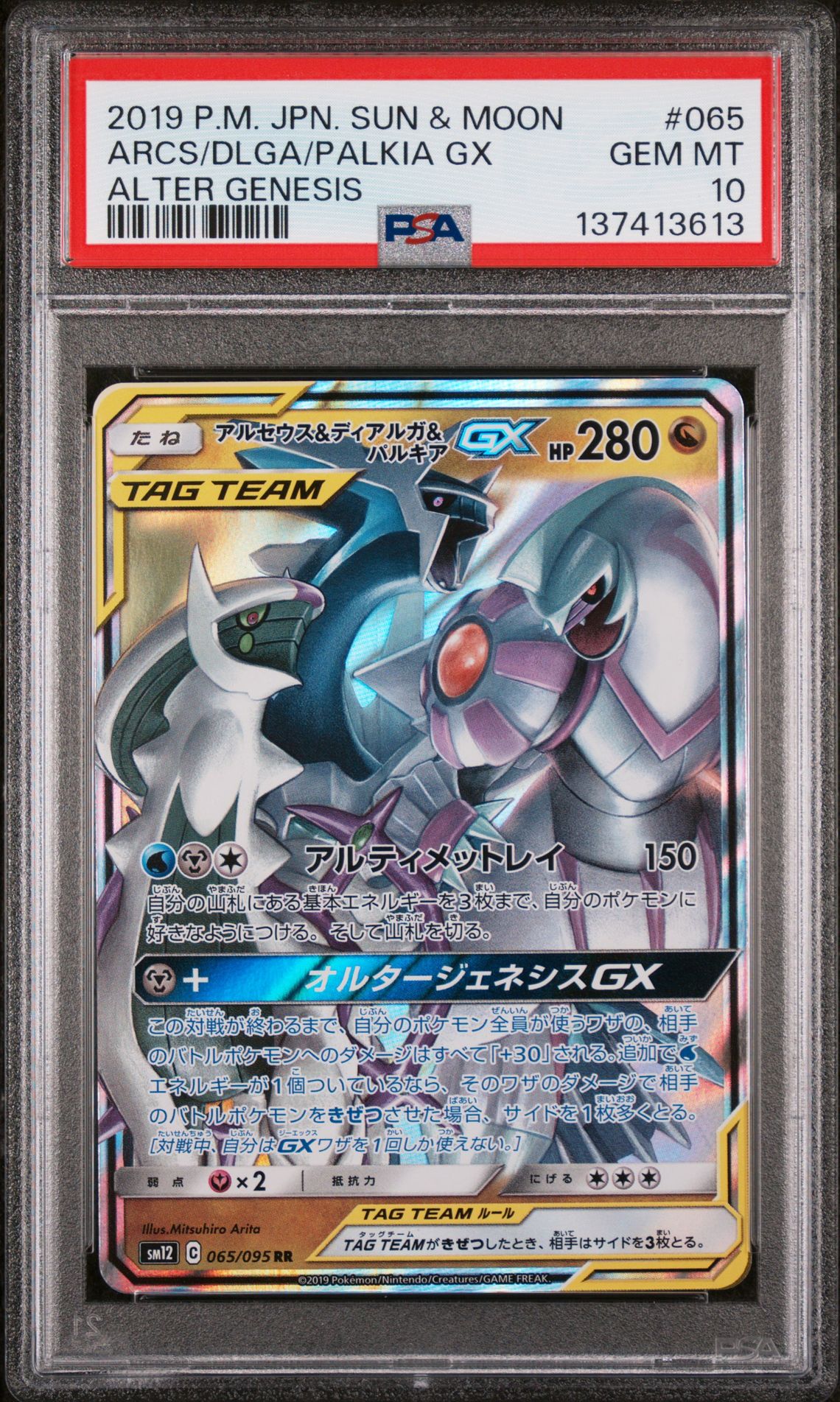 2019 Pokemon POKEMON JAPANESE SUN & MOON ALTER GENESIS #065 Arcs/Dlga/Palkia Gx front