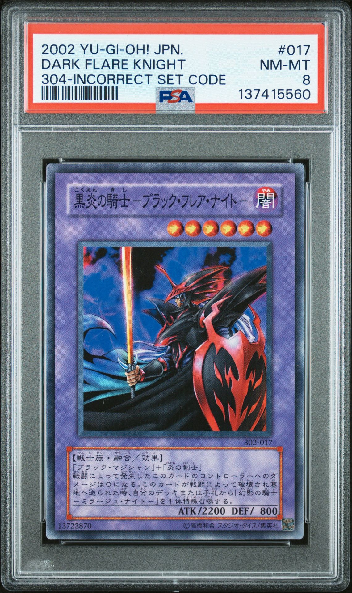 2002 Yu-Gi-Oh! YU-GI-OH! JAPANESE POWER OF THE GUARDIAN 304-INCORRECT SET CODE #017 Dark Flare Knight front
