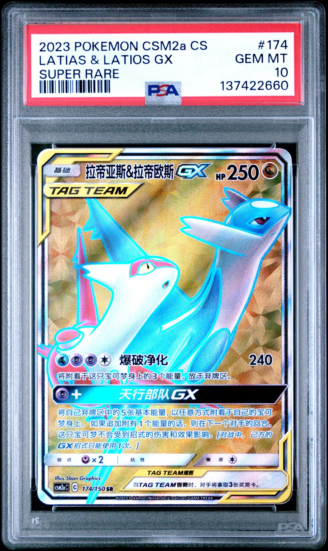 2023 Pokemon POKEMON SIMPLIFIED CHINESE CSM2A C-SHINING SYNERGY: SHOWER SUPER RARE #174 Latias & Latios Gx front