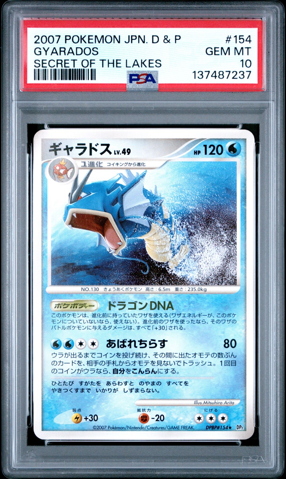 2007 Pokemon POKEMON JAPANESE DIAMOND & PEARL SECRET OF THE LAKES #154 Gyarados front