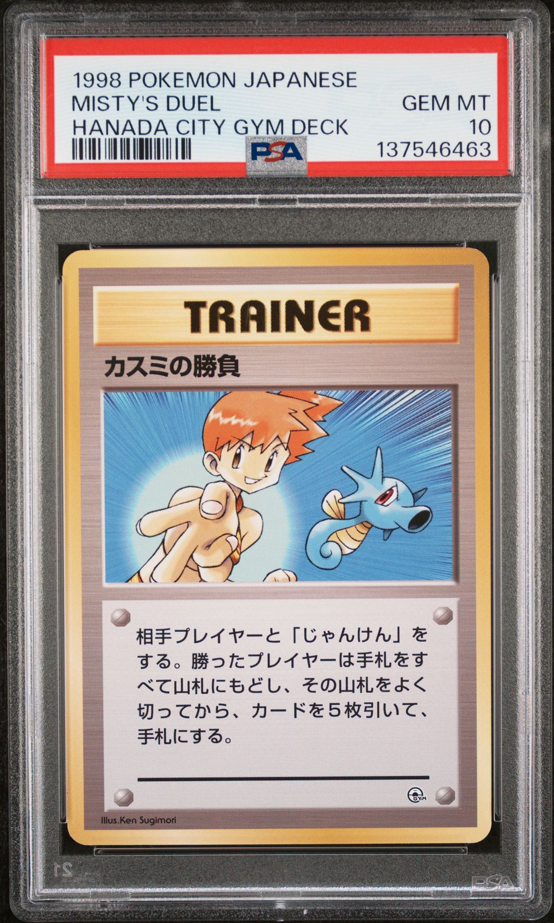 1998 Pokemon POKEMON JAPANESE HANADA CITY GYM DECK Misty's Duel front