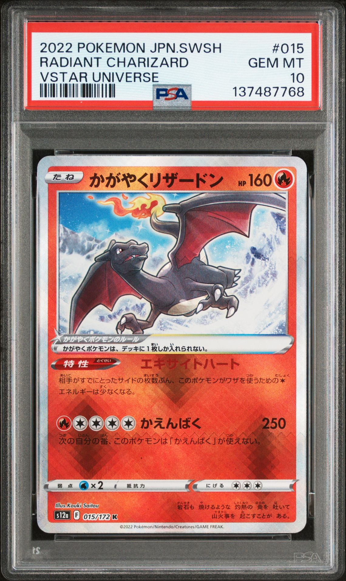 2022 Pokemon POKEMON JAPANESE SWORD & SHIELD VSTAR UNIVERSE #015 Radiant Charizard front