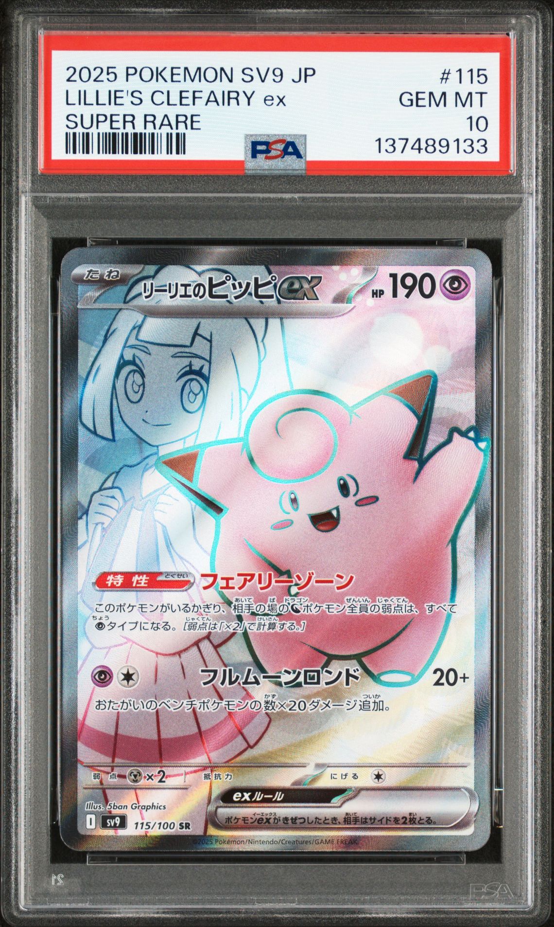 2025 Pokemon SUPER RARE #115 Lillie's Clefairy EX front