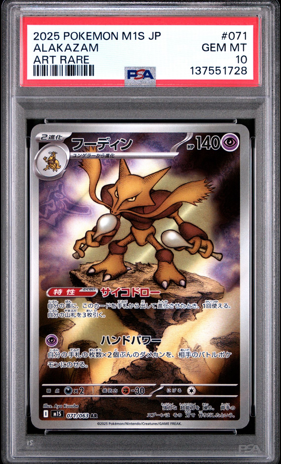 2025 Pokemon POKEMON JAPANESE M1S-MEGA SYMPHONIA ART RARE #071 Alakazam front