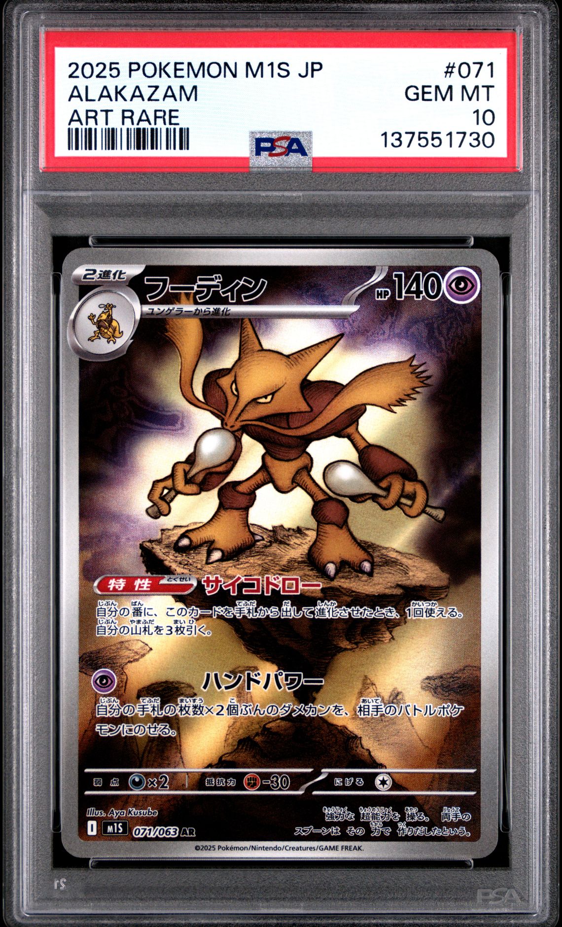 2025 Pokemon POKEMON JAPANESE M1S-MEGA SYMPHONIA ART RARE #071 Alakazam front