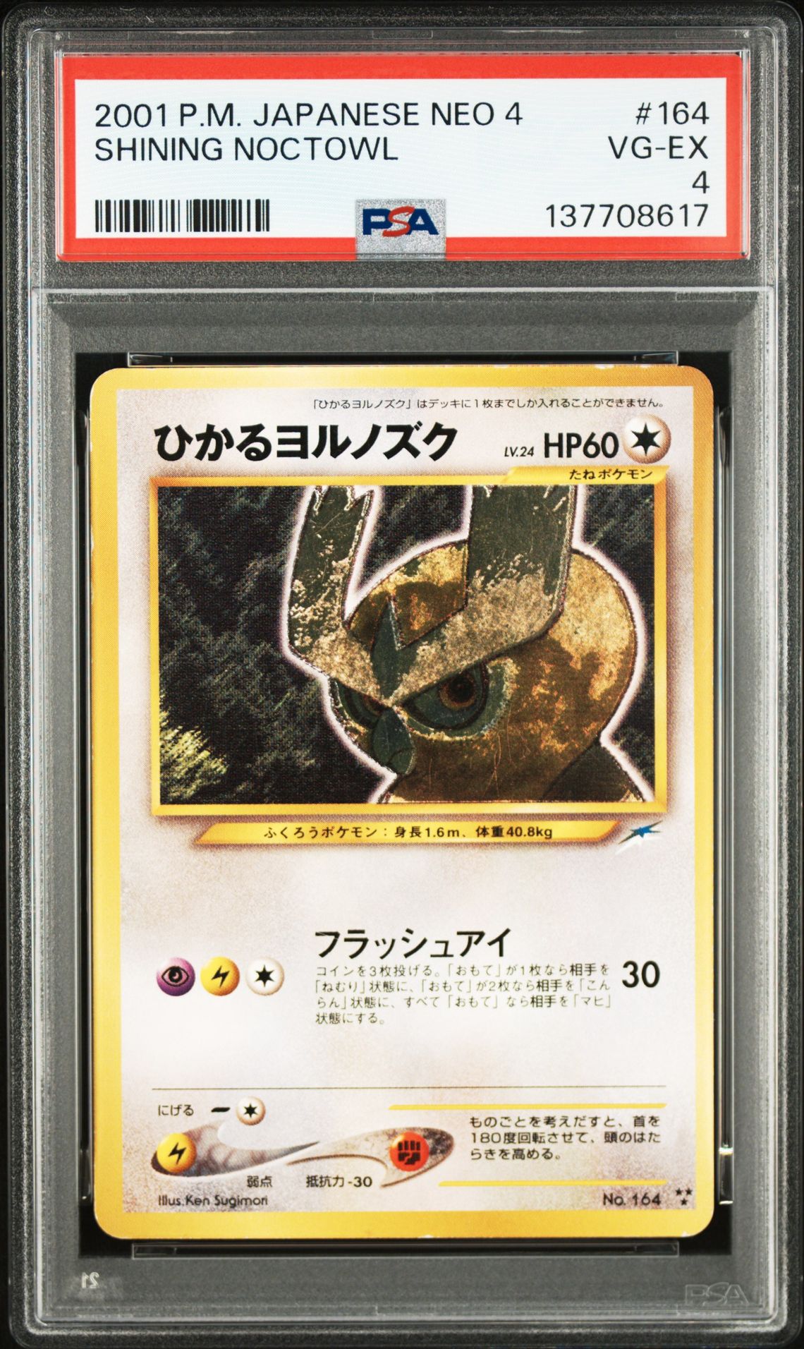 2001 Pokemon POKEMON JAPANESE NEO 4 #164 Shining Noctowl front