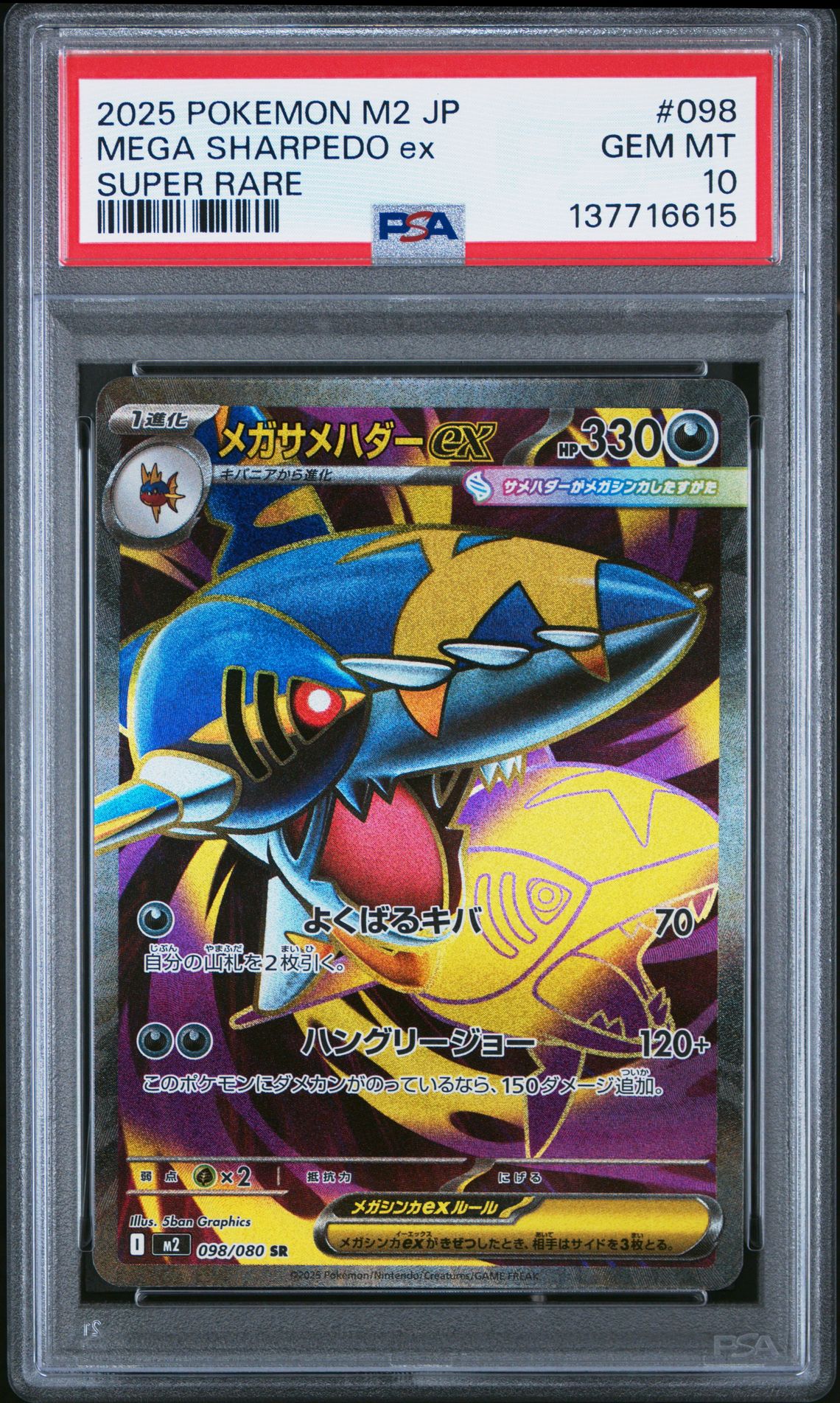 2025 Pokemon POKEMON JAPANESE M2-INFERNO X SUPER RARE #098 Mega Sharpedo Ex front