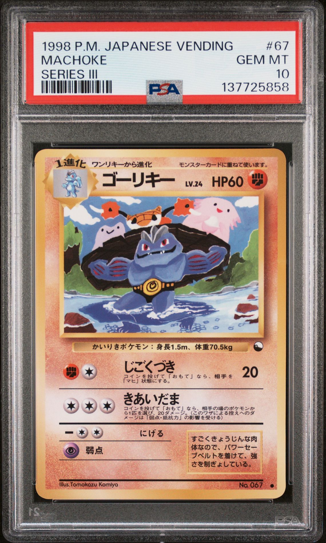 1998 Pokemon POKEMON JAPANESE VENDING SERIES III #67 Machoke front