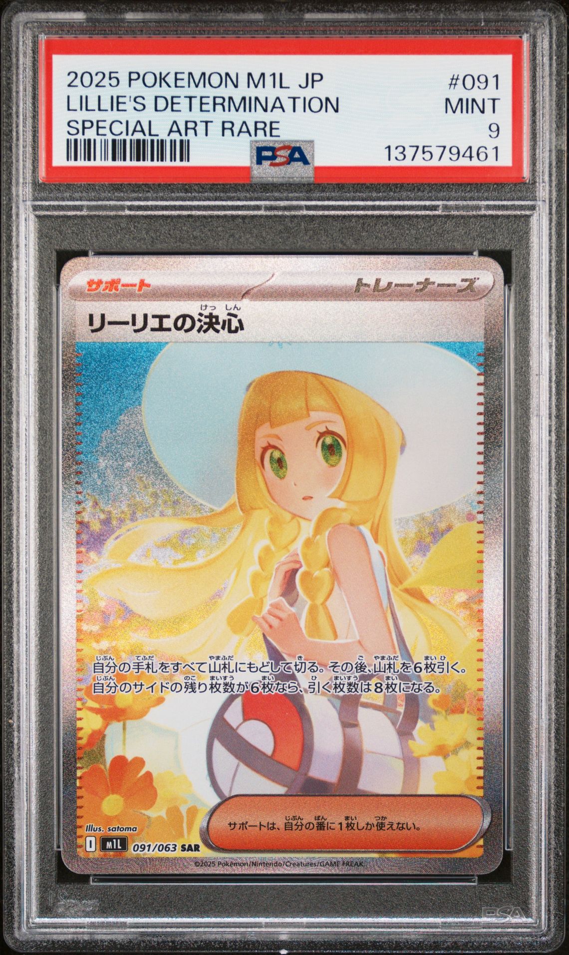 2025 Pokemon Japanese M1L-Mega Brave Lillie's Determination #091 (Special Art Rare) Mint 9 front