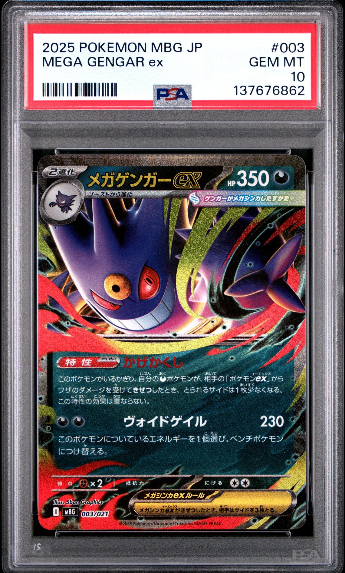 2025 Pokemon POKEMON JAPANESE MBG-MEGA STARTER SET MEGA GENGAR EX #003 Mega Gengar Ex front