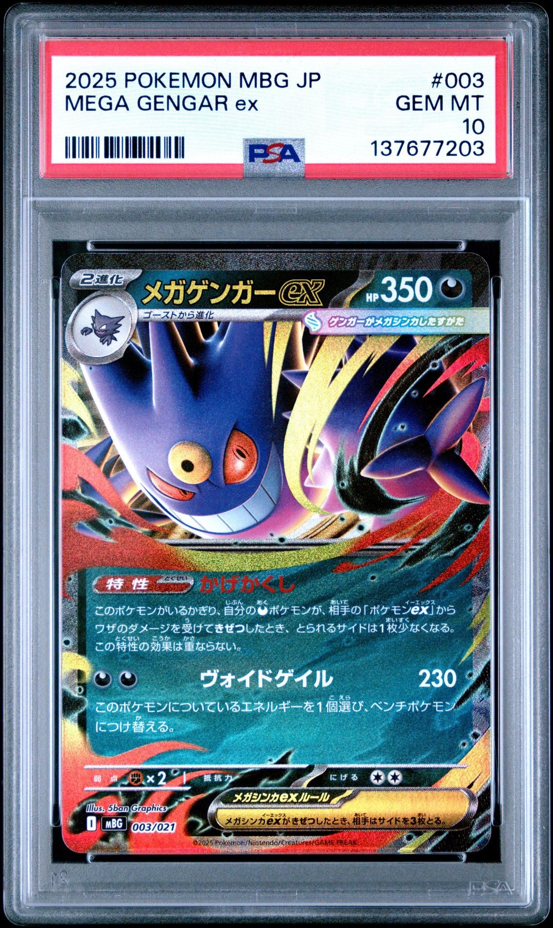 2025 Pokemon POKEMON JAPANESE MBG-MEGA STARTER SET MEGA GENGAR EX #003 Mega Gengar Ex front
