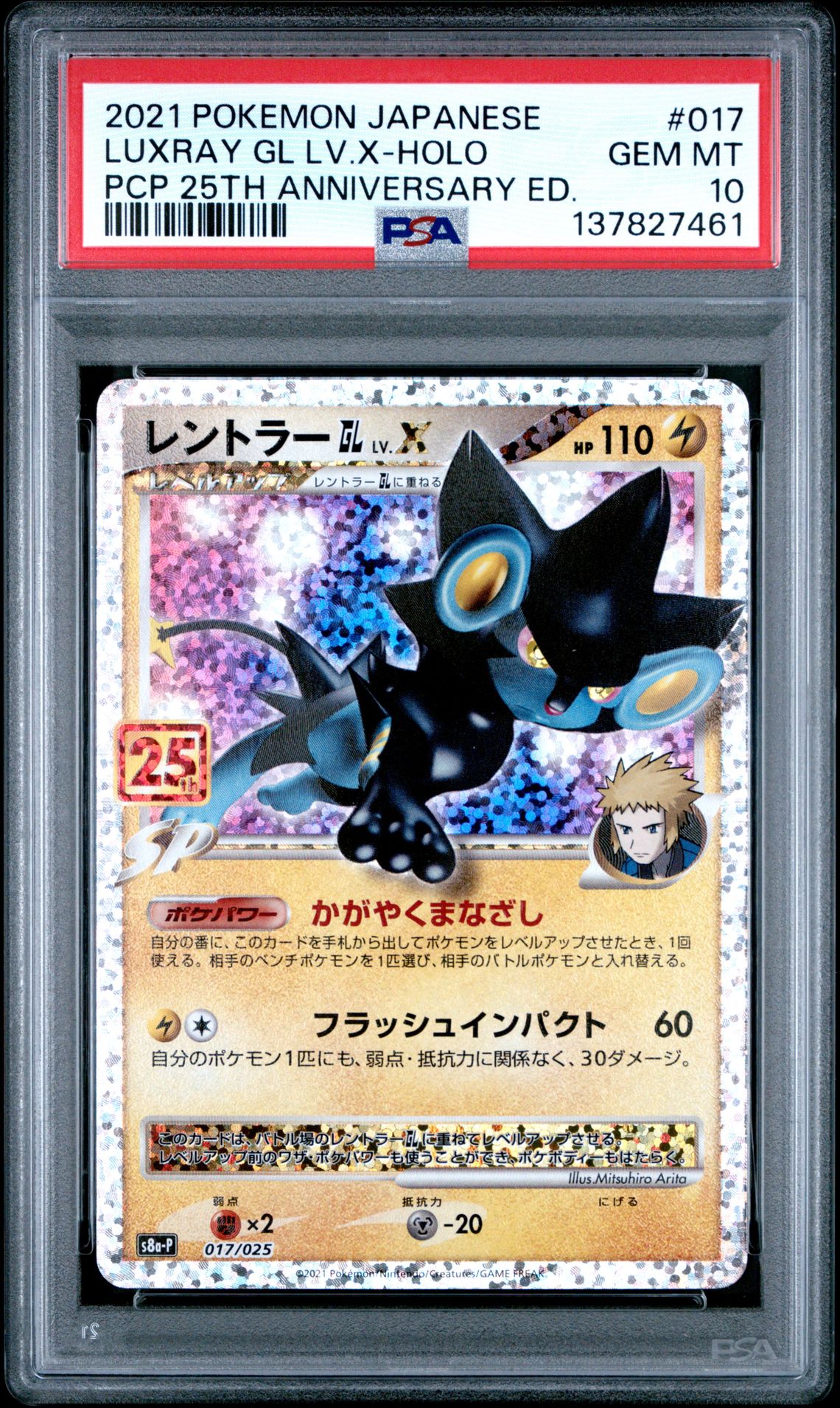2021 Pokemon POKEMON JAPANESE PROMO CARD PACK 25TH ANNIVERSARY EDITION PCP 25TH ANNIVERSARY ED. #017 Luxray Gl Lv.X-Holo front