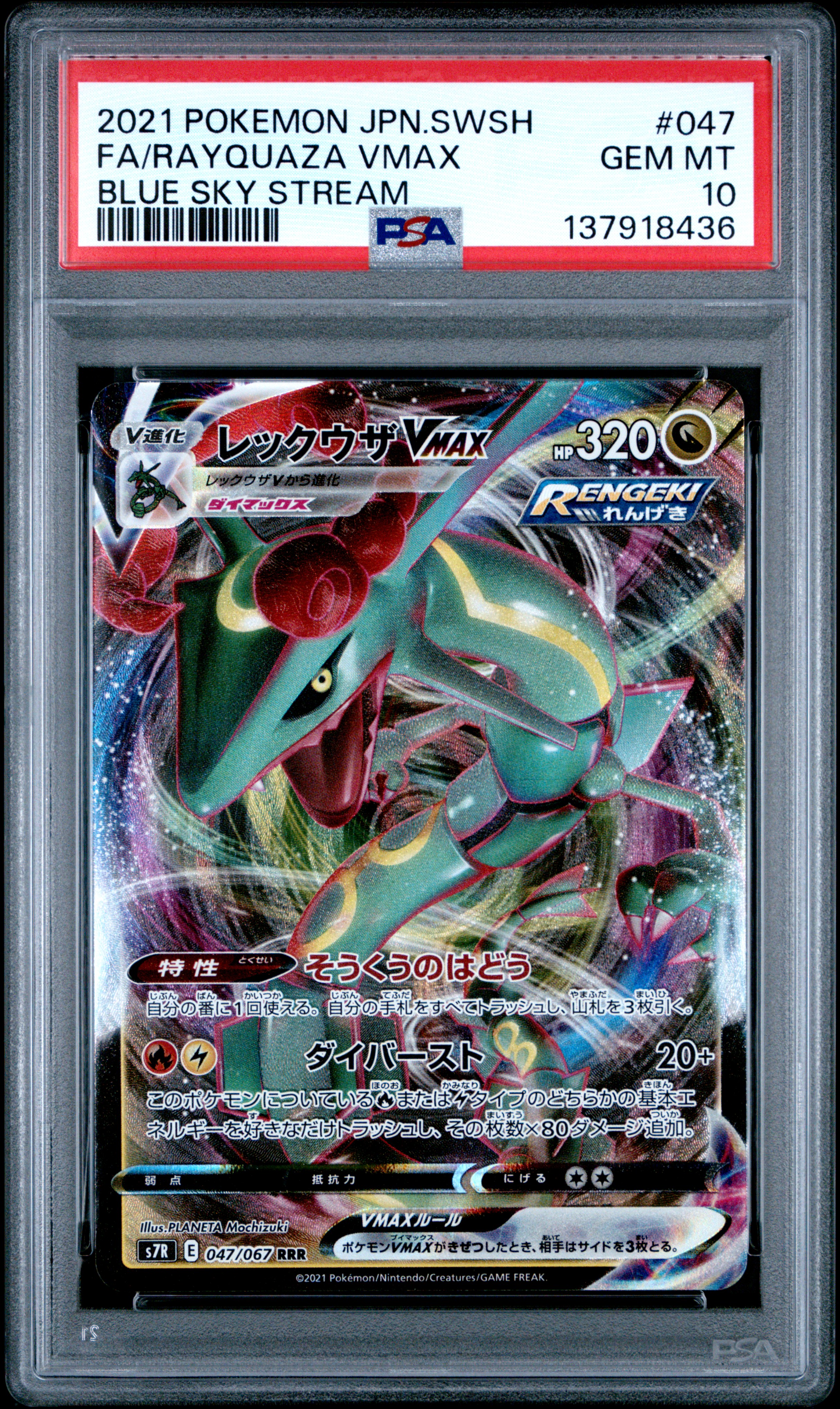 Pokemon - 2021 Fa/Rayquaza Vmax Blue Sky Stream #47 Japanese Sword & Shield Blue Sky Stream PSA 10