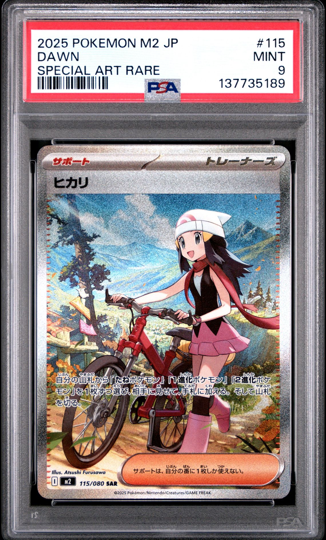 2025 Pokemon Japanese M2-Inferno X Dawn #115 (Special Art Rare) Mint 9 front