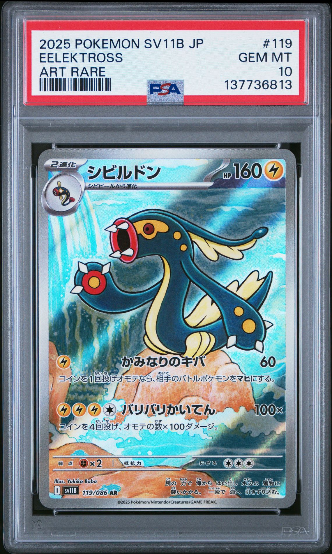 2025 Pokemon POKEMON JAPANESE SV11B-BLACK BOLT ART RARE #119 Eelektross front