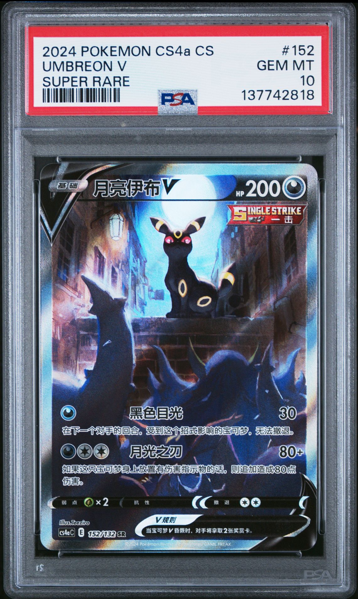 2024 Pokemon POKEMON SIMPLIFIED CHINESE CS4A C-POLYCHROMATIC GATHERING: FRIEND SUPER RARE #152 Umbreon V front
