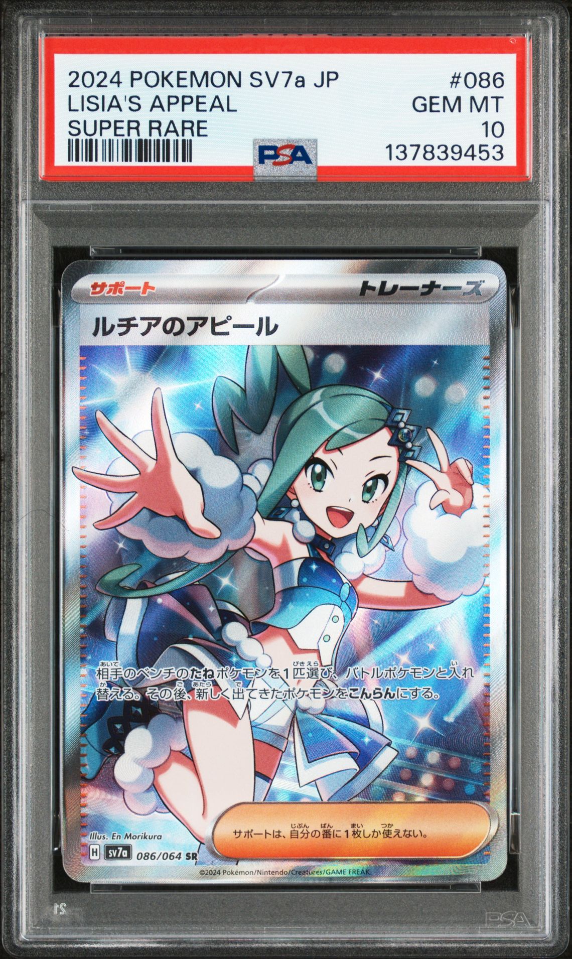 2024 Pokemon POKEMON JAPANESE SV7A-PARADISE DRAGONA SUPER RARE #086 Lisia's Appeal front