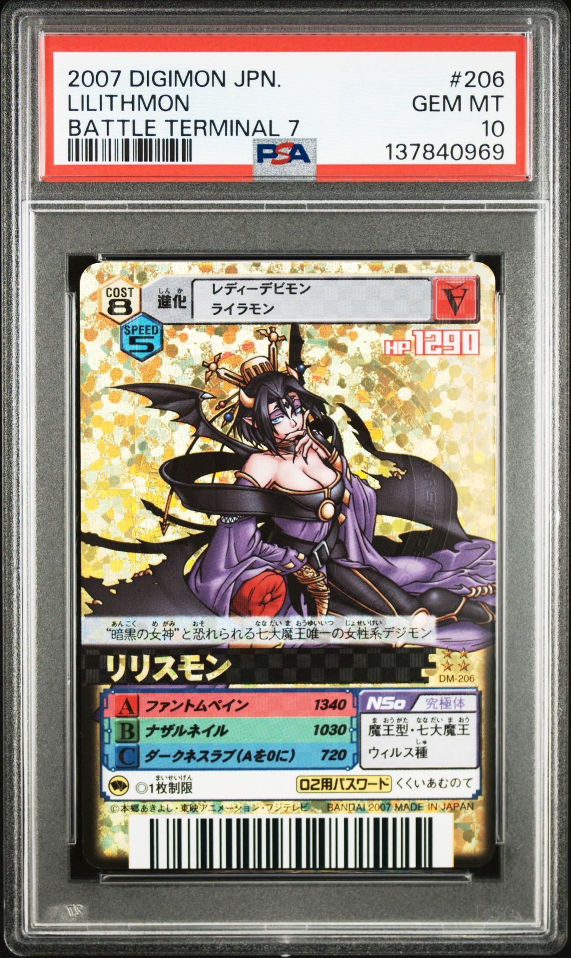2007 Digimon DIGIMON JAPANESE BATTLE TERMINAL 7 #206 Lilithmon front